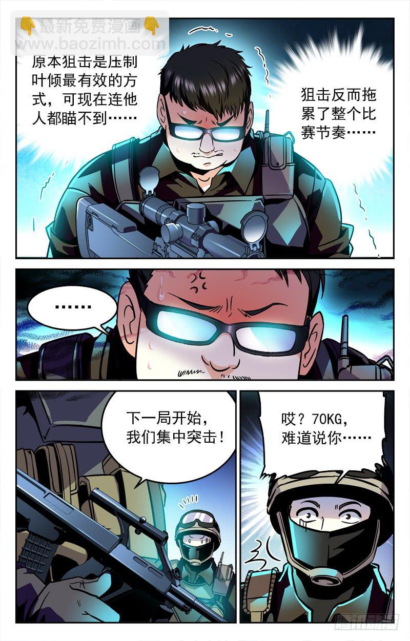 《CF之AK传奇》70KG的反击 第9页
