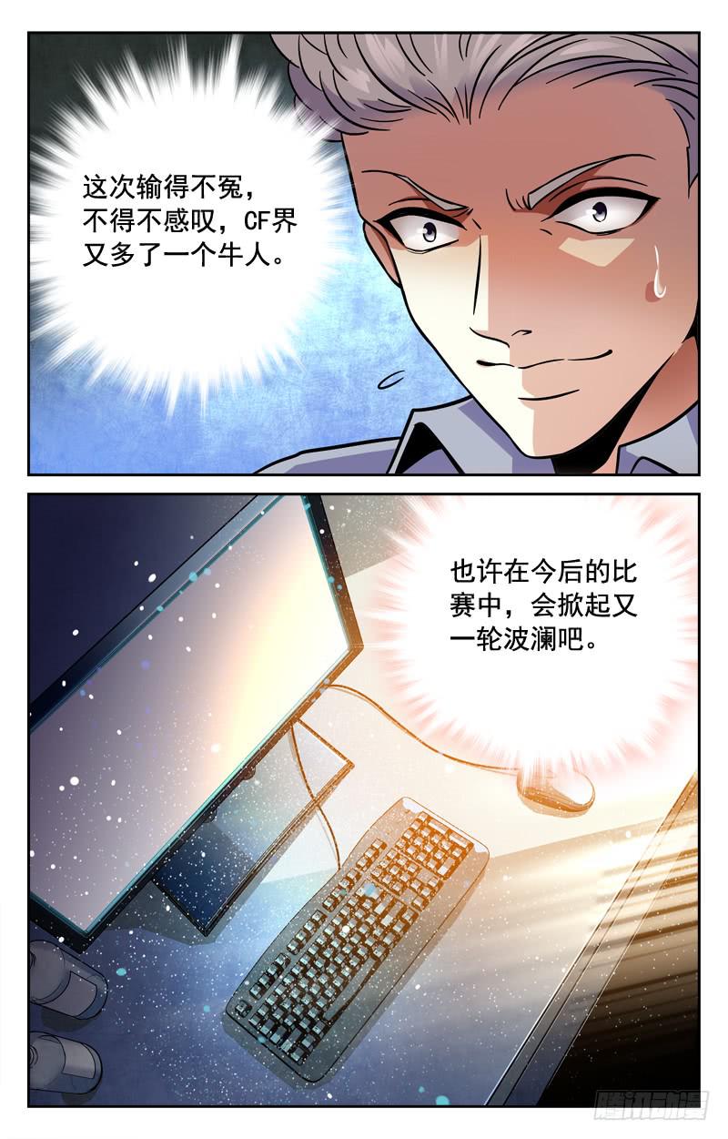 《CF之AK传奇》惊天大逆转 第10页