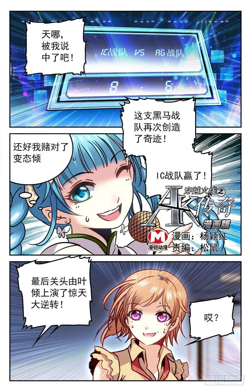 《CF之AK传奇》惊天大逆转 第1页