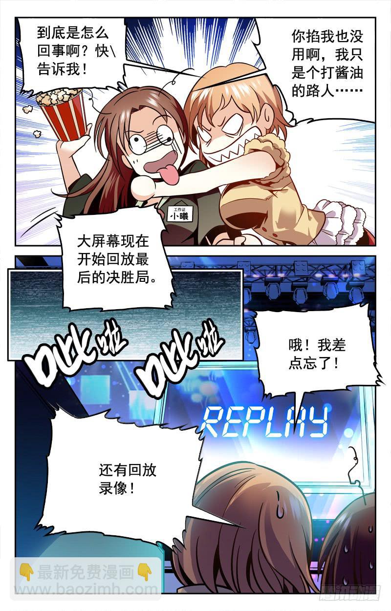 《CF之AK传奇》惊天大逆转 第2页