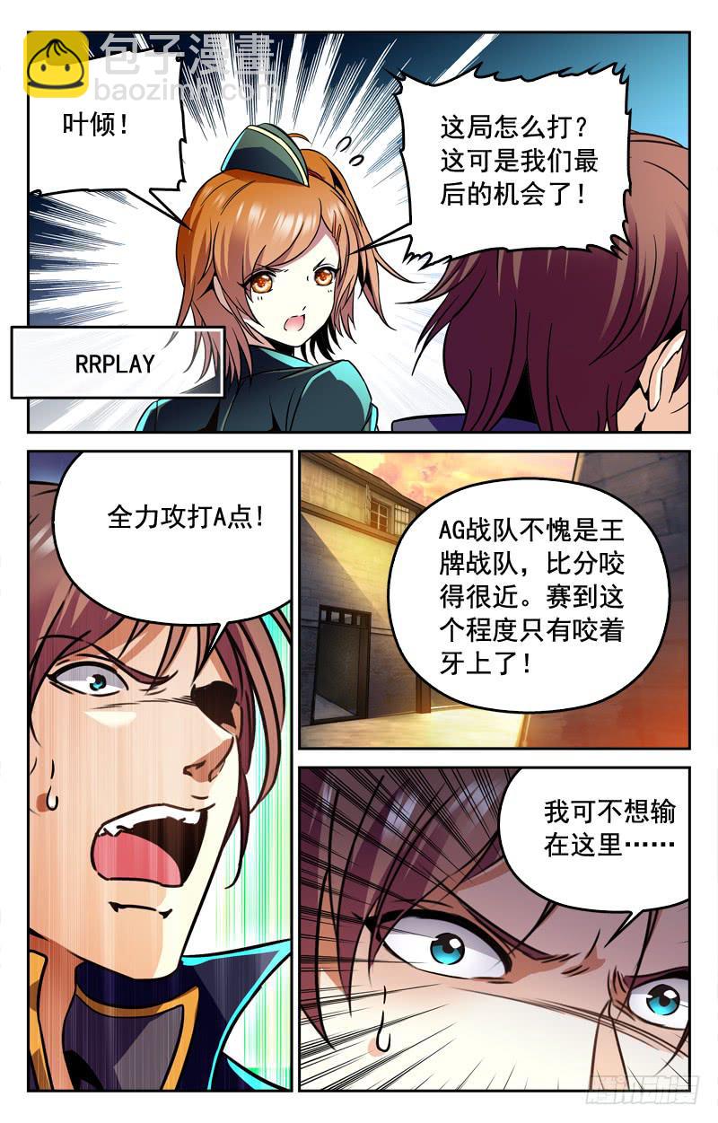 《CF之AK传奇》惊天大逆转 第3页