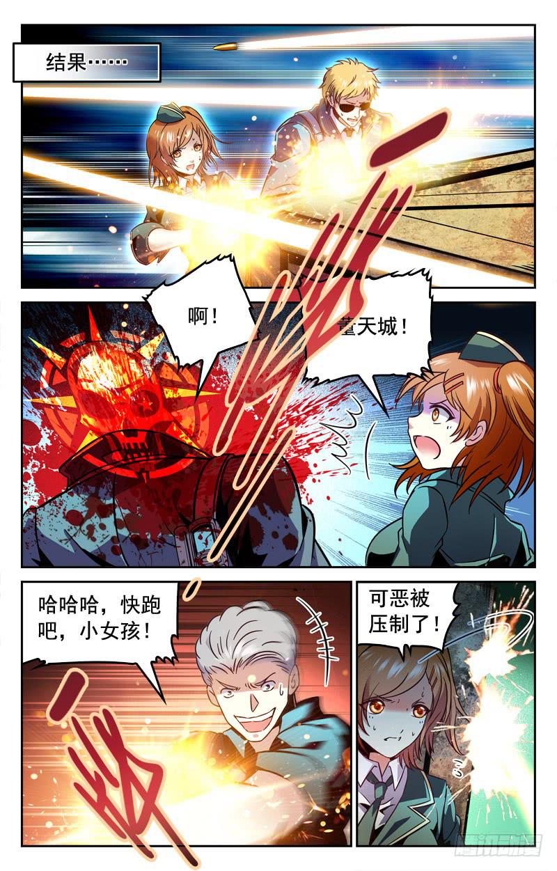 《CF之AK传奇》惊天大逆转 第4页