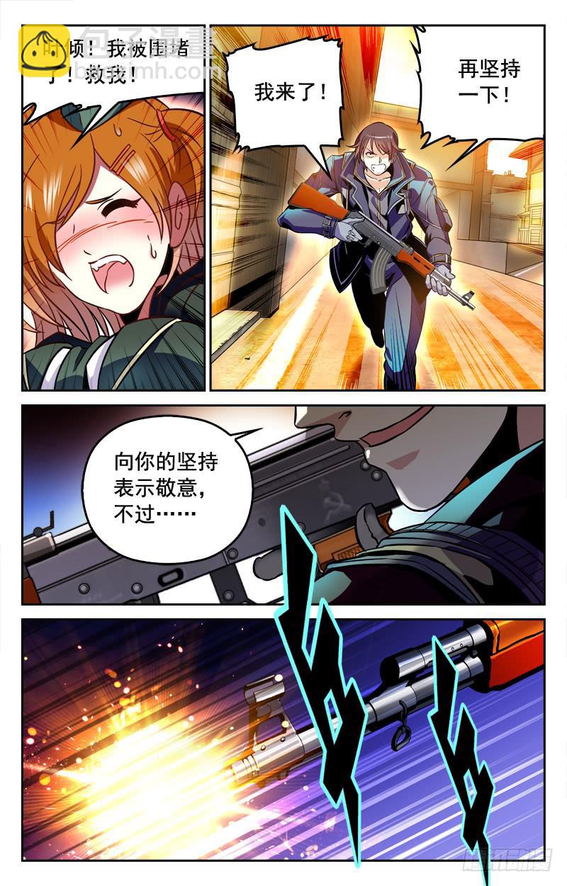 《CF之AK传奇》惊天大逆转 第5页