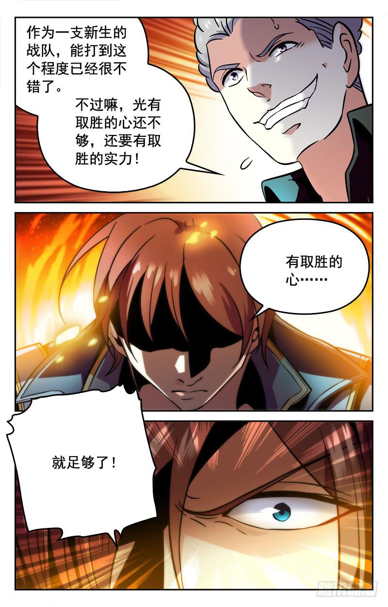 《CF之AK传奇》惊天大逆转 第8页