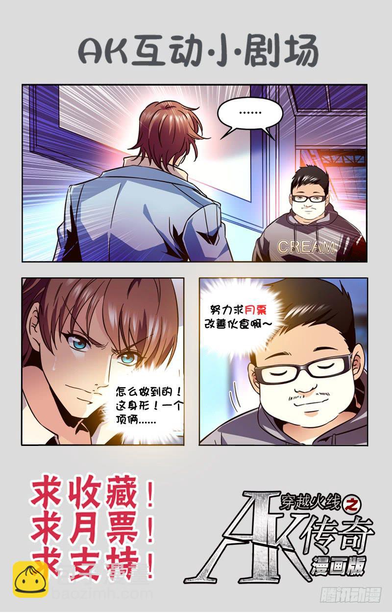 《CF之AK传奇》IC战队VS倾城电竞 第11页