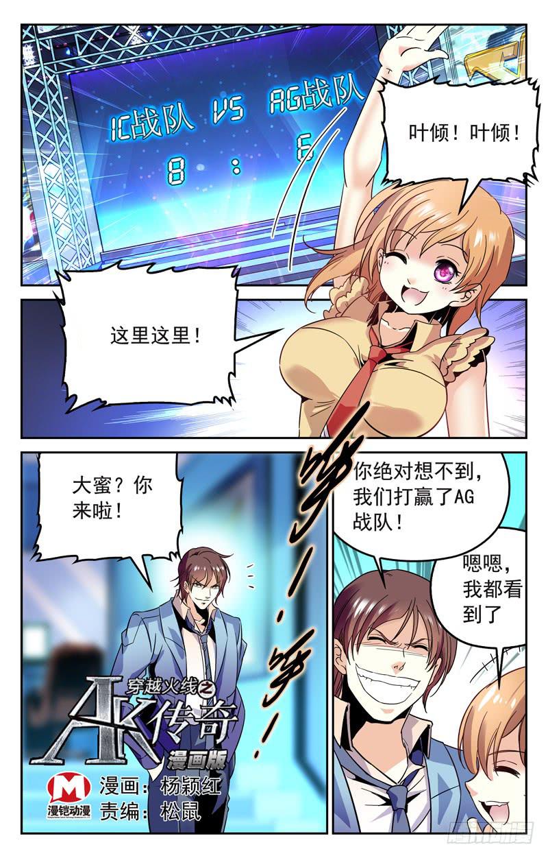 《CF之AK传奇》IC战队VS倾城电竞 第1页