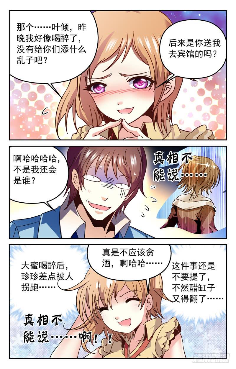 《CF之AK传奇》IC战队VS倾城电竞 第2页