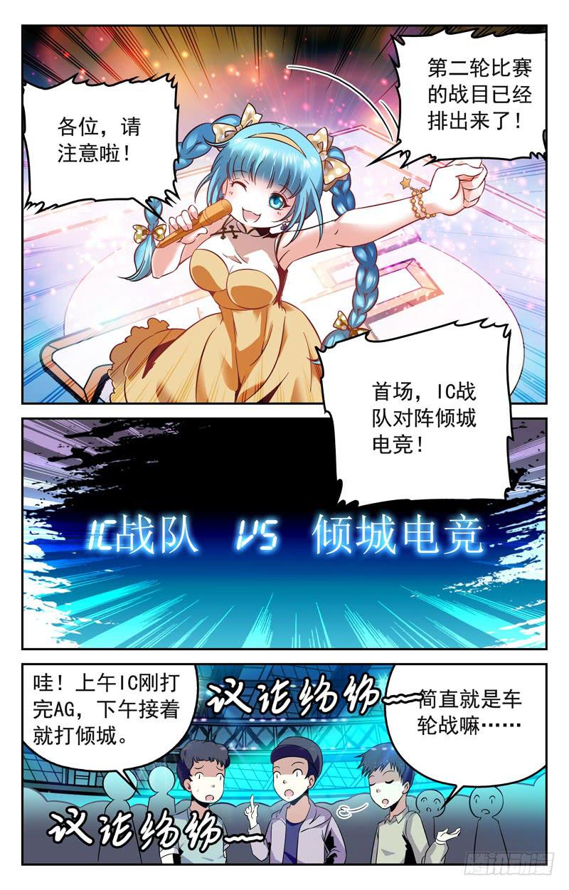 《CF之AK传奇》IC战队VS倾城电竞 第5页