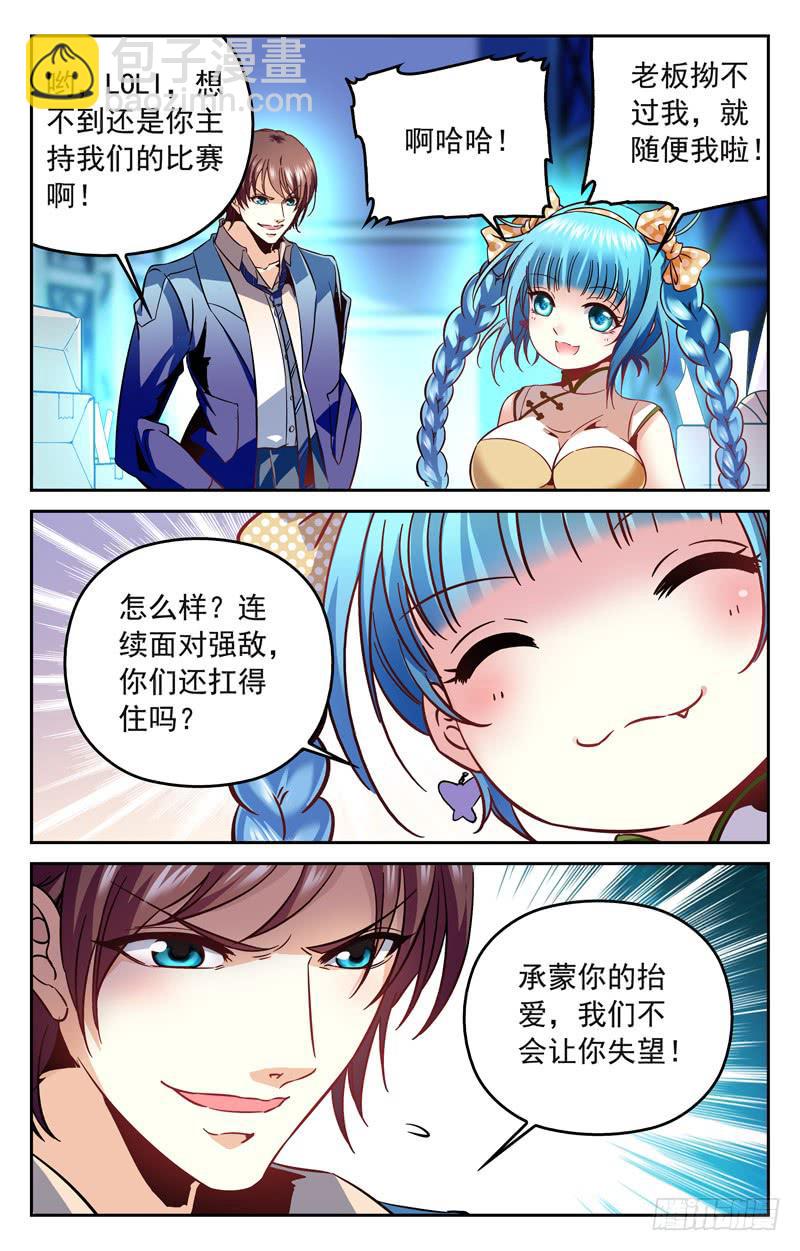 《CF之AK传奇》IC战队VS倾城电竞 第6页