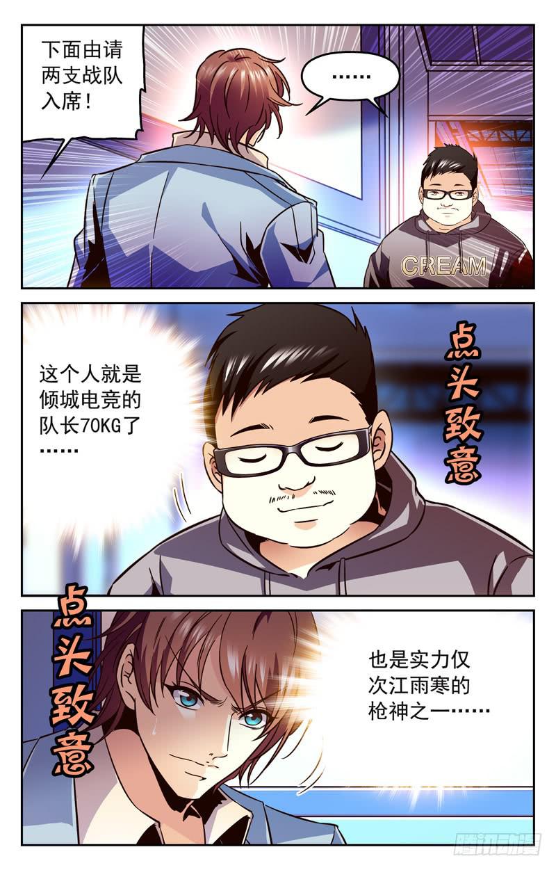 《CF之AK传奇》IC战队VS倾城电竞 第7页