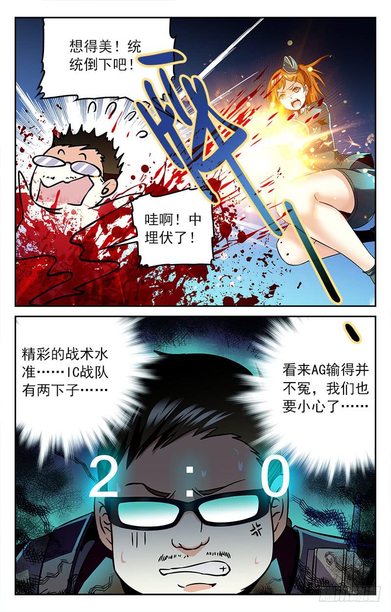 《CF之AK传奇》连下两局 第10页