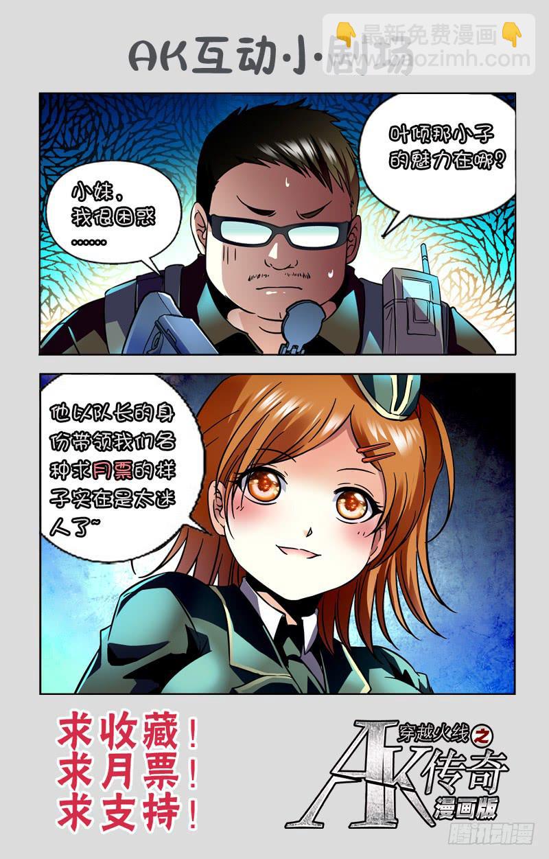 《CF之AK传奇》连下两局 第11页