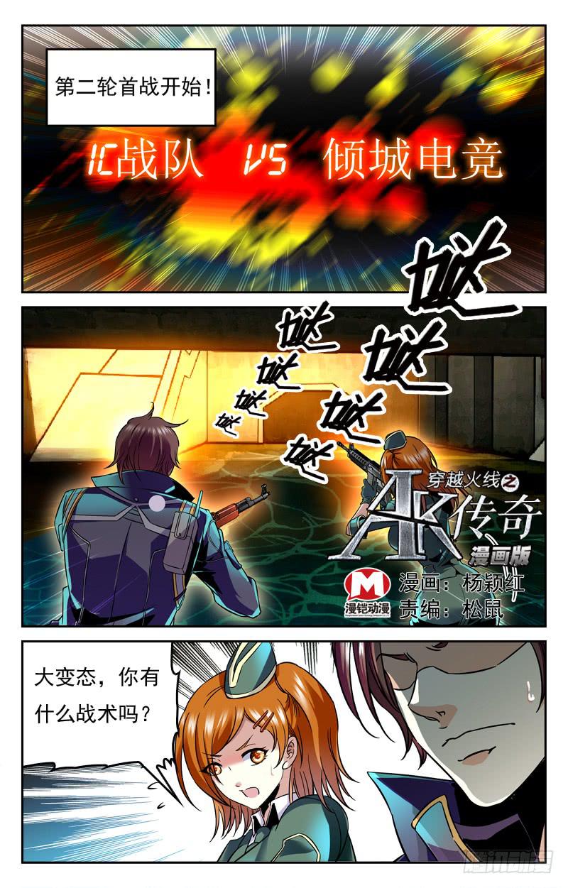 《CF之AK传奇》连下两局 第1页