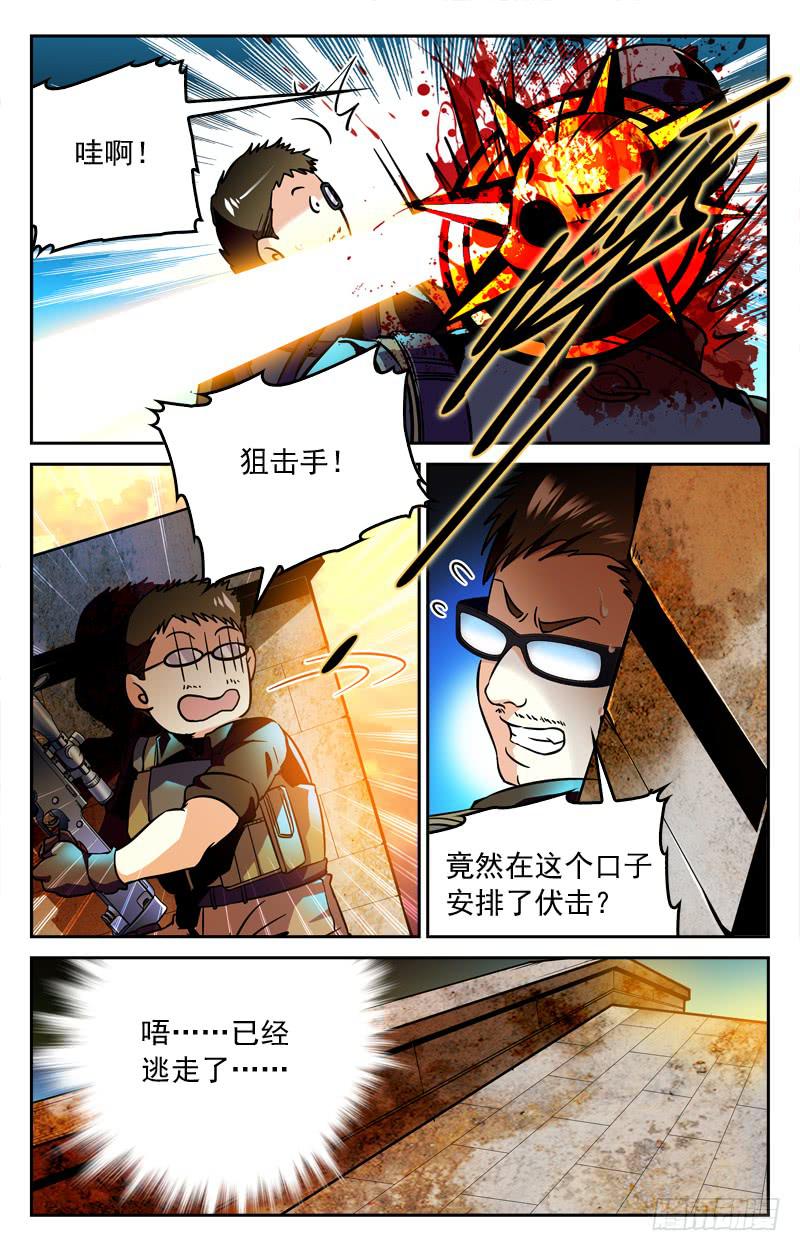 《CF之AK传奇》连下两局 第4页