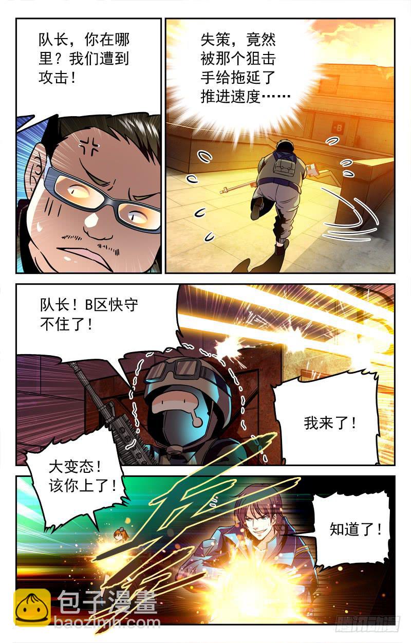 《CF之AK传奇》连下两局 第5页