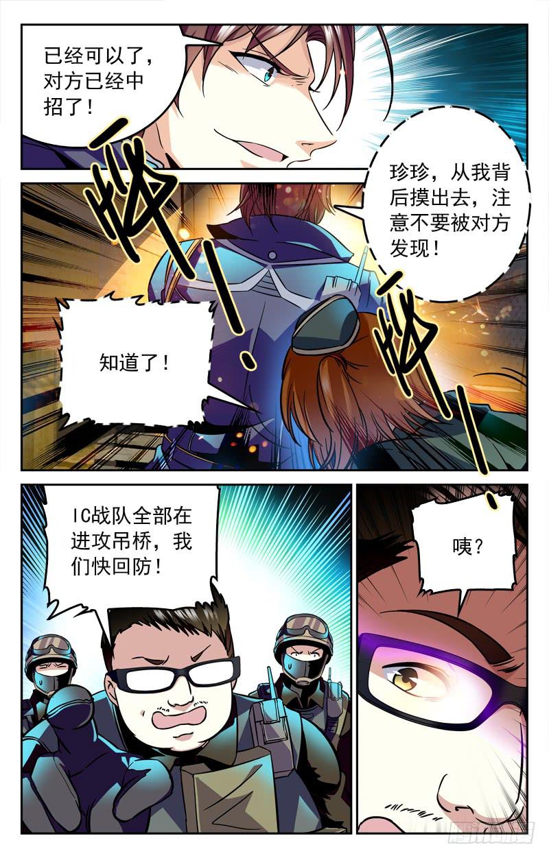 《CF之AK传奇》连下两局 第9页