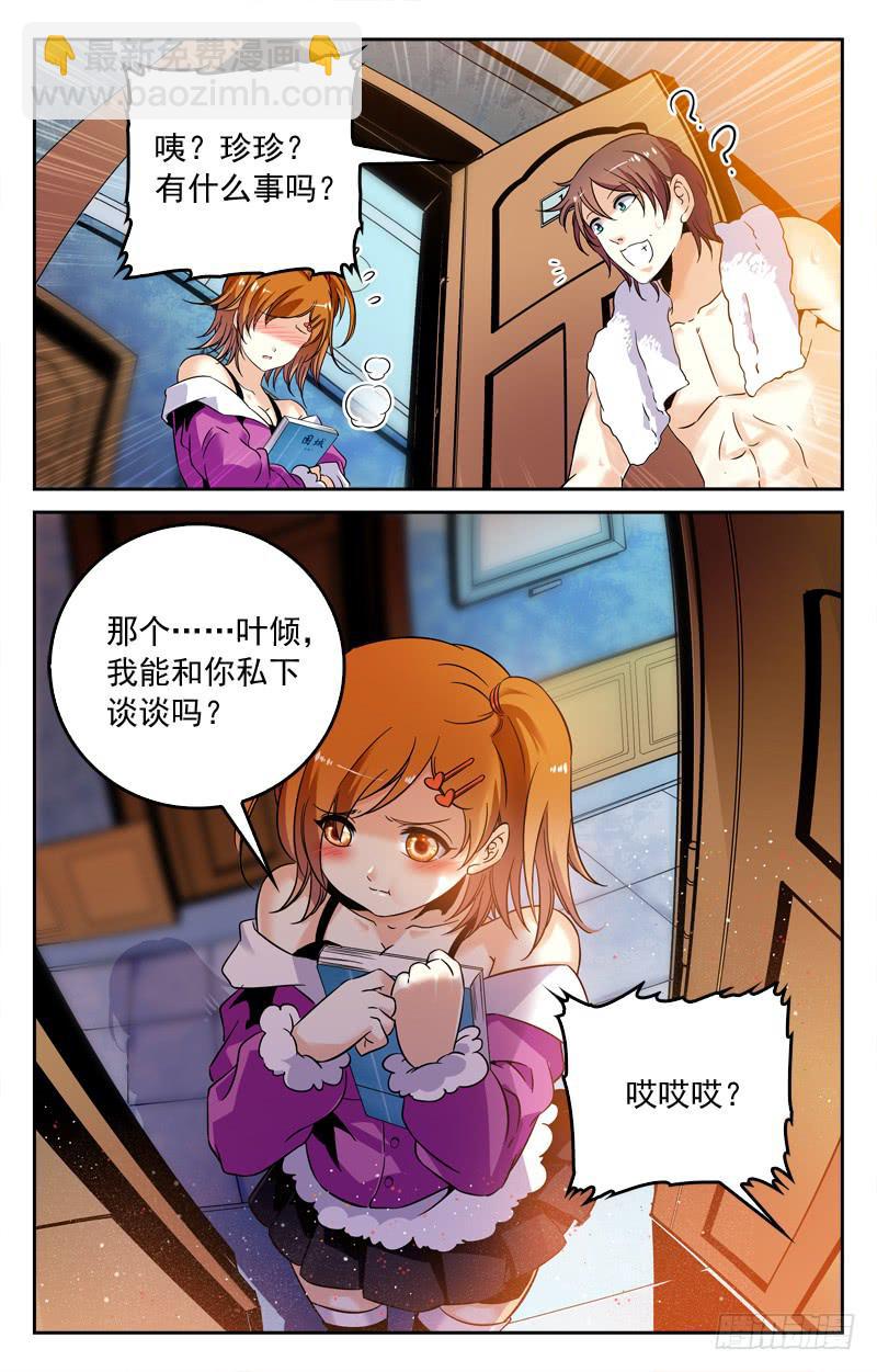 《CF之AK传奇》决赛前夕 第10页