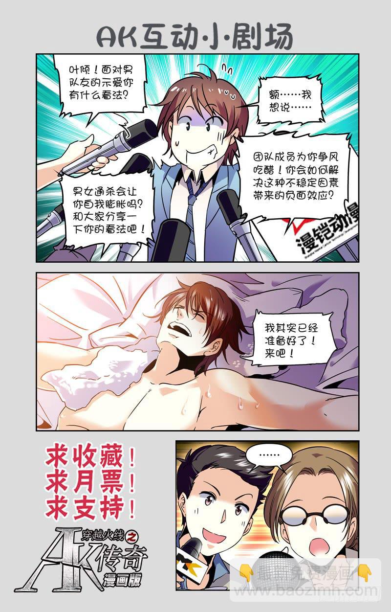《CF之AK传奇》决赛前夕 第11页