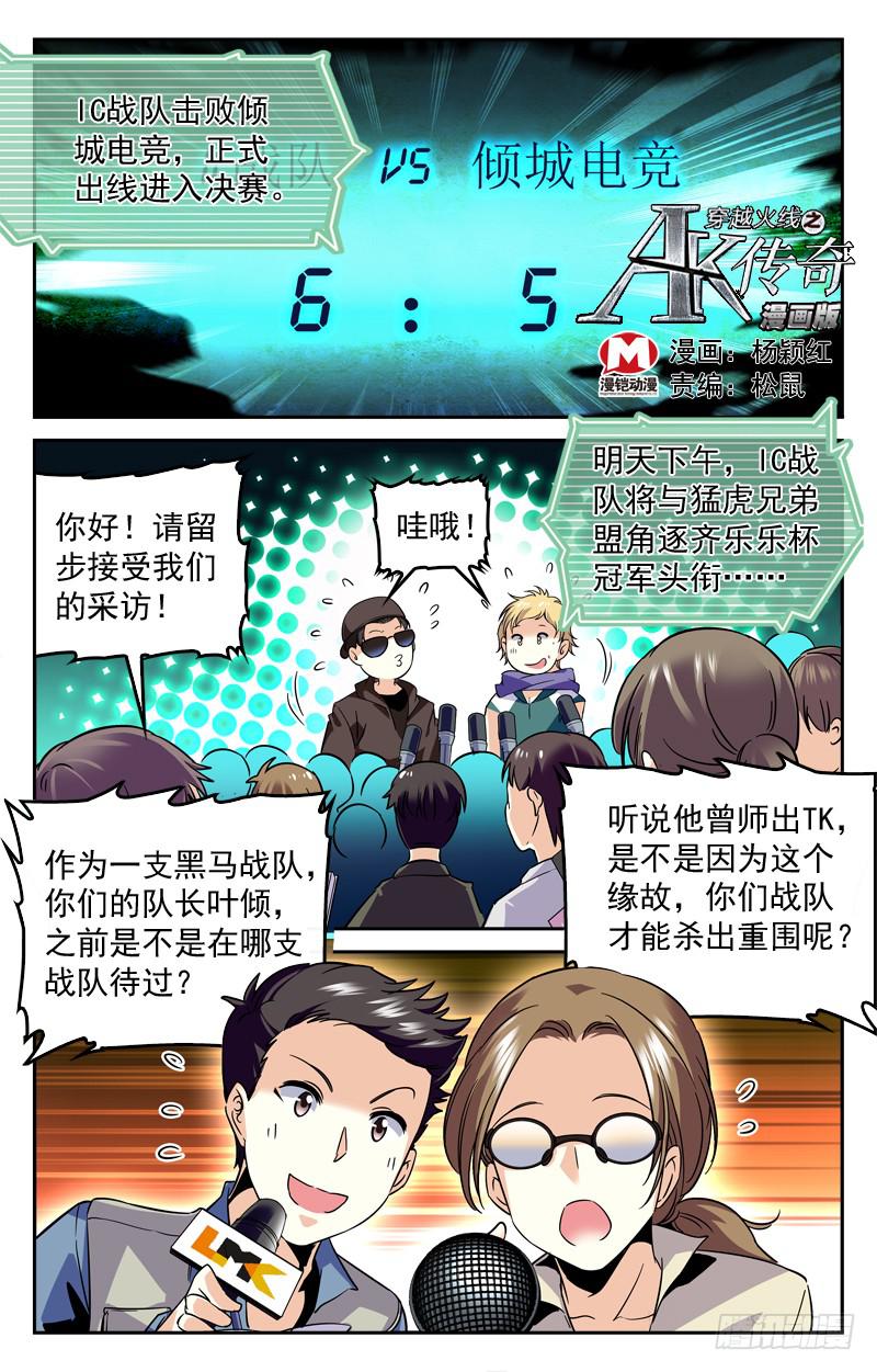 《CF之AK传奇》决赛前夕 第1页