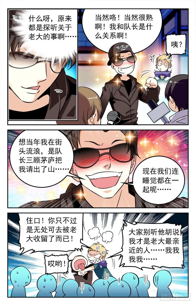 《CF之AK传奇》决赛前夕 第2页
