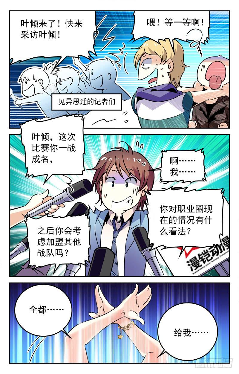 《CF之AK传奇》决赛前夕 第3页