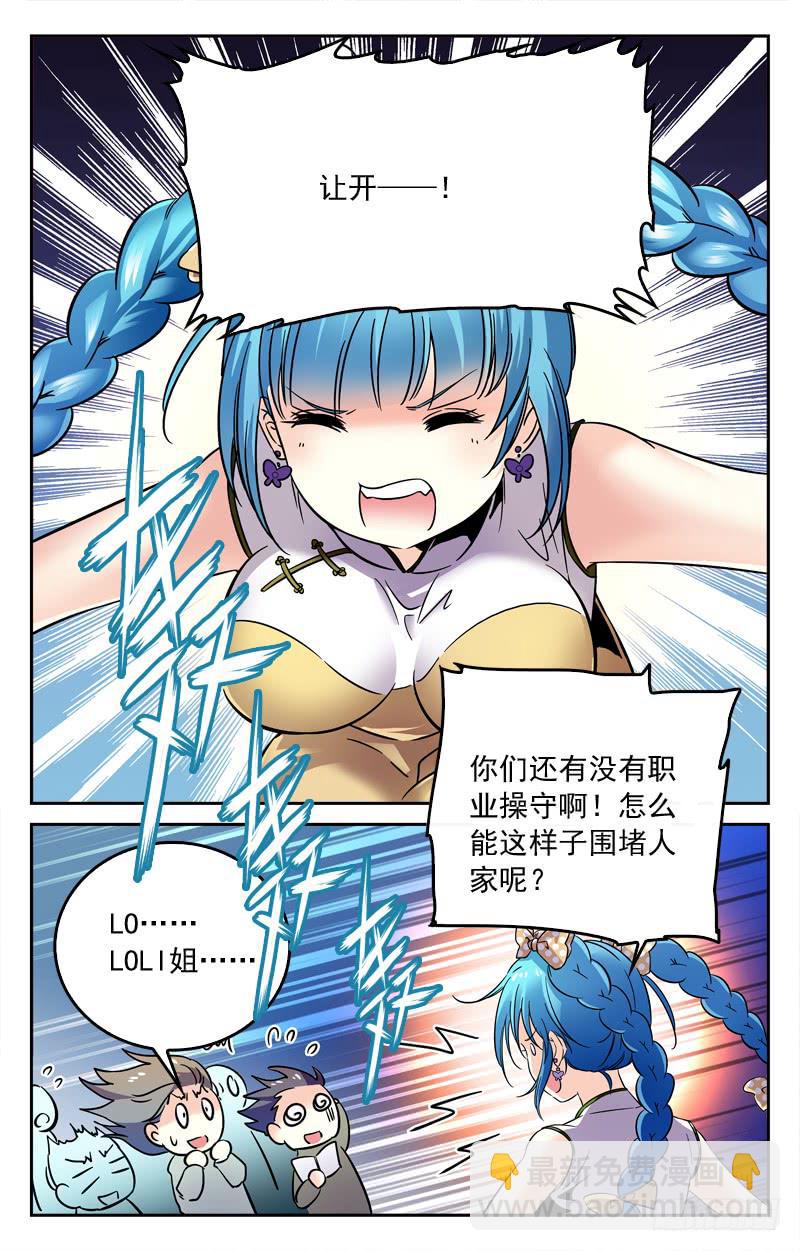《CF之AK传奇》决赛前夕 第4页