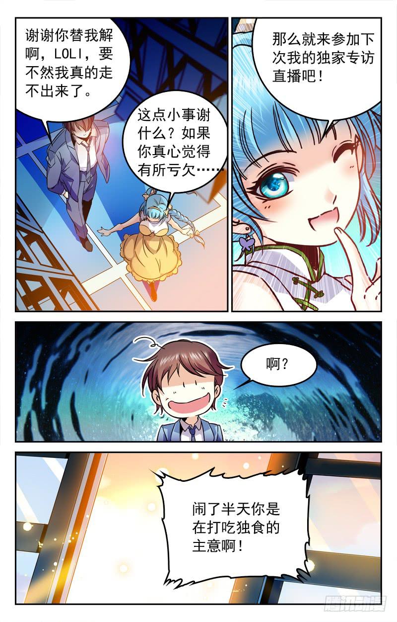 《CF之AK传奇》决赛前夕 第5页