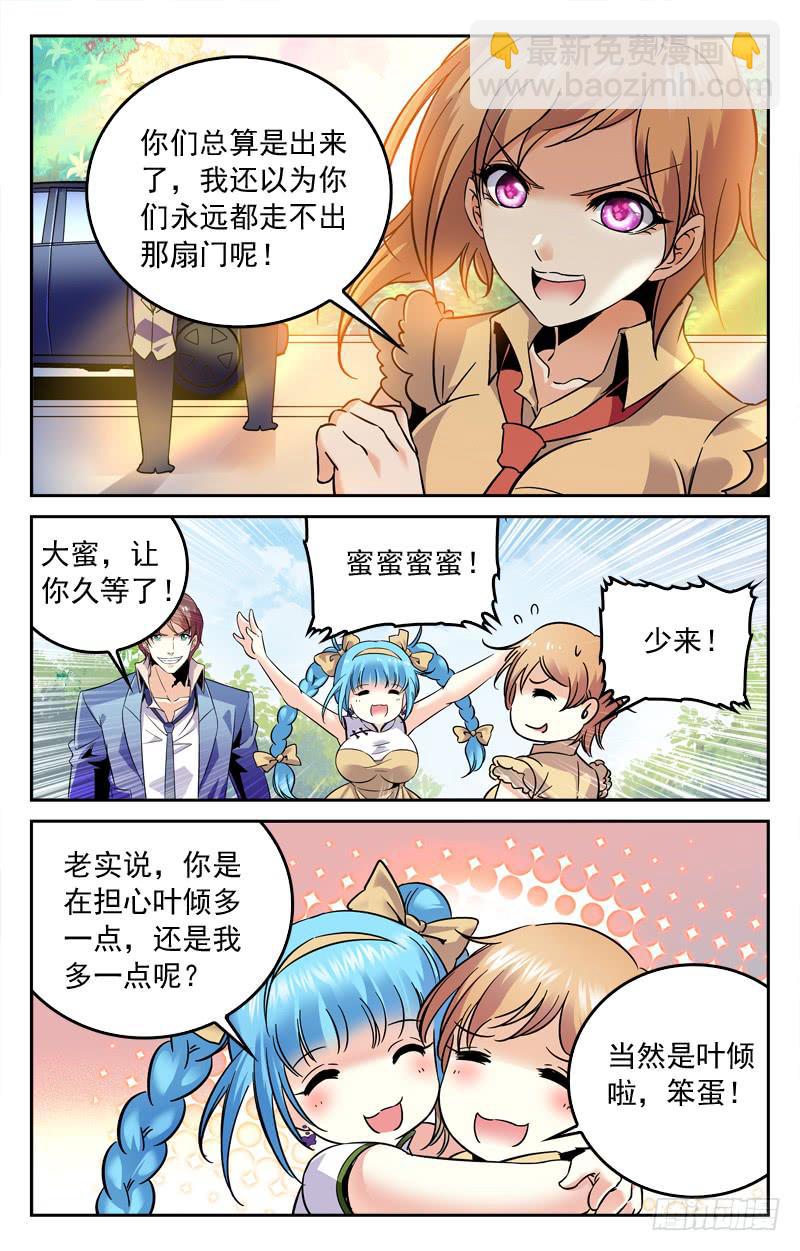 《CF之AK传奇》决赛前夕 第6页