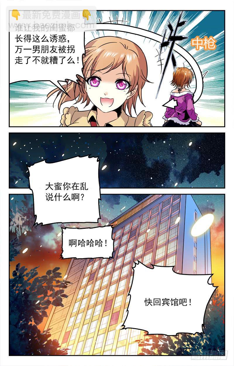 《CF之AK传奇》决赛前夕 第7页