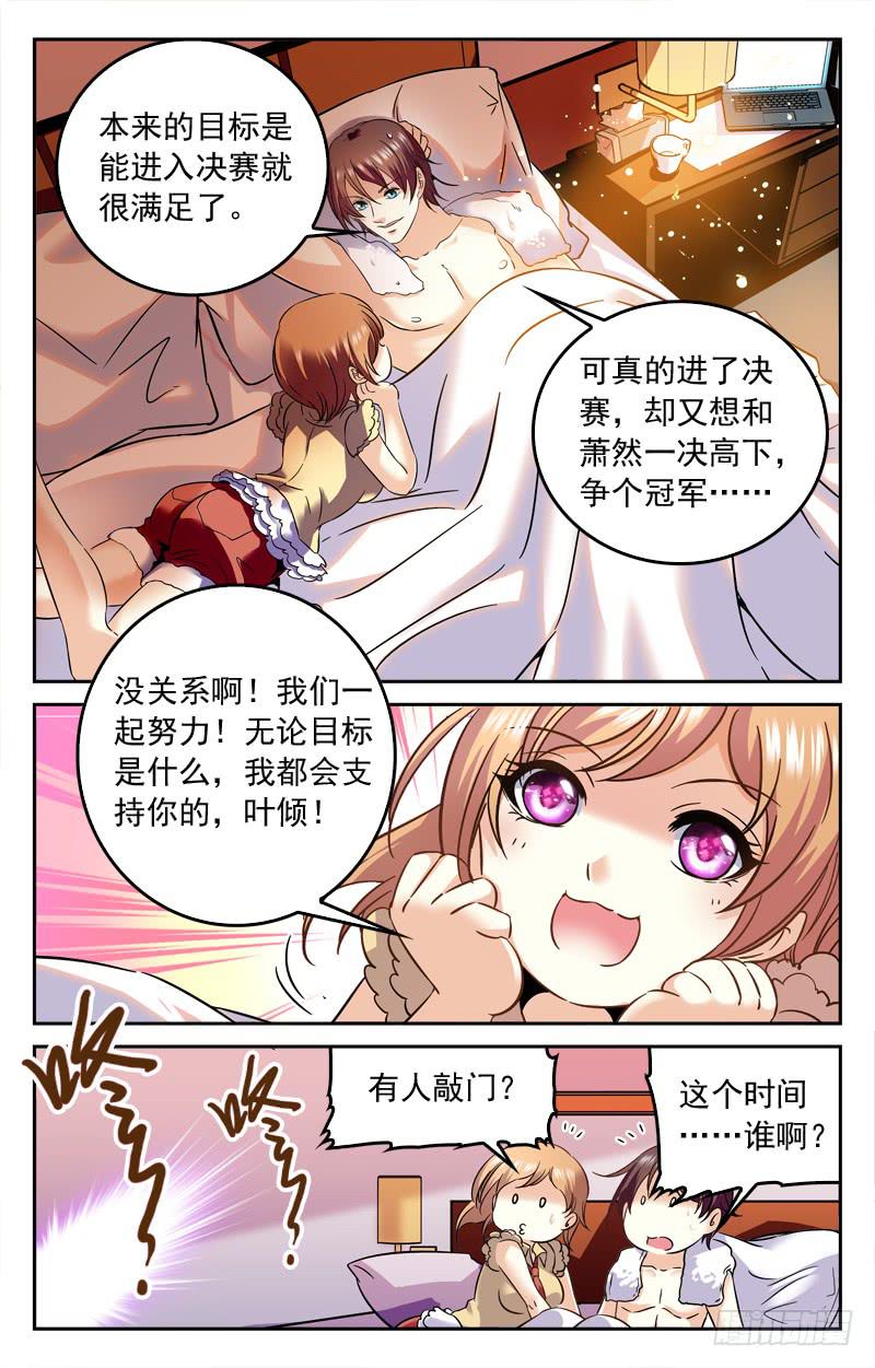 《CF之AK传奇》决赛前夕 第9页