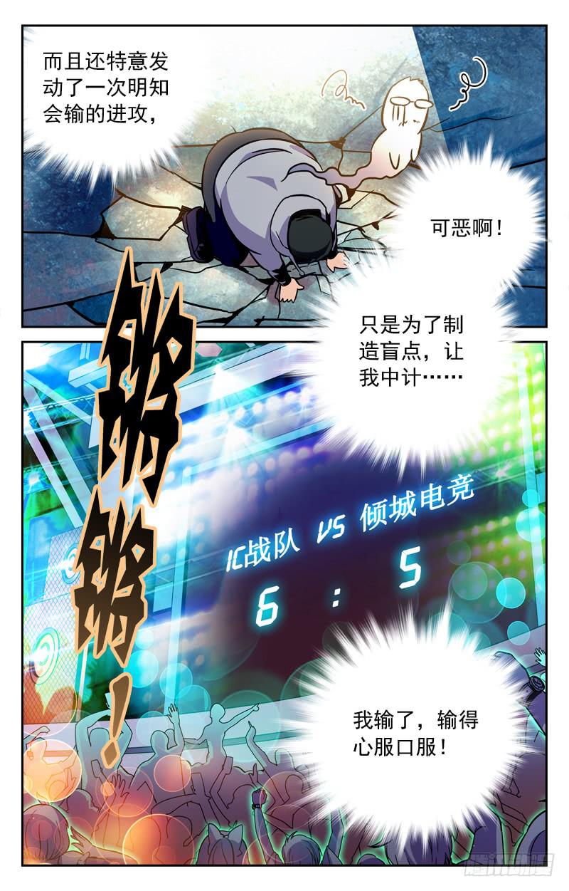 《CF之AK传奇》心服口服 第10页