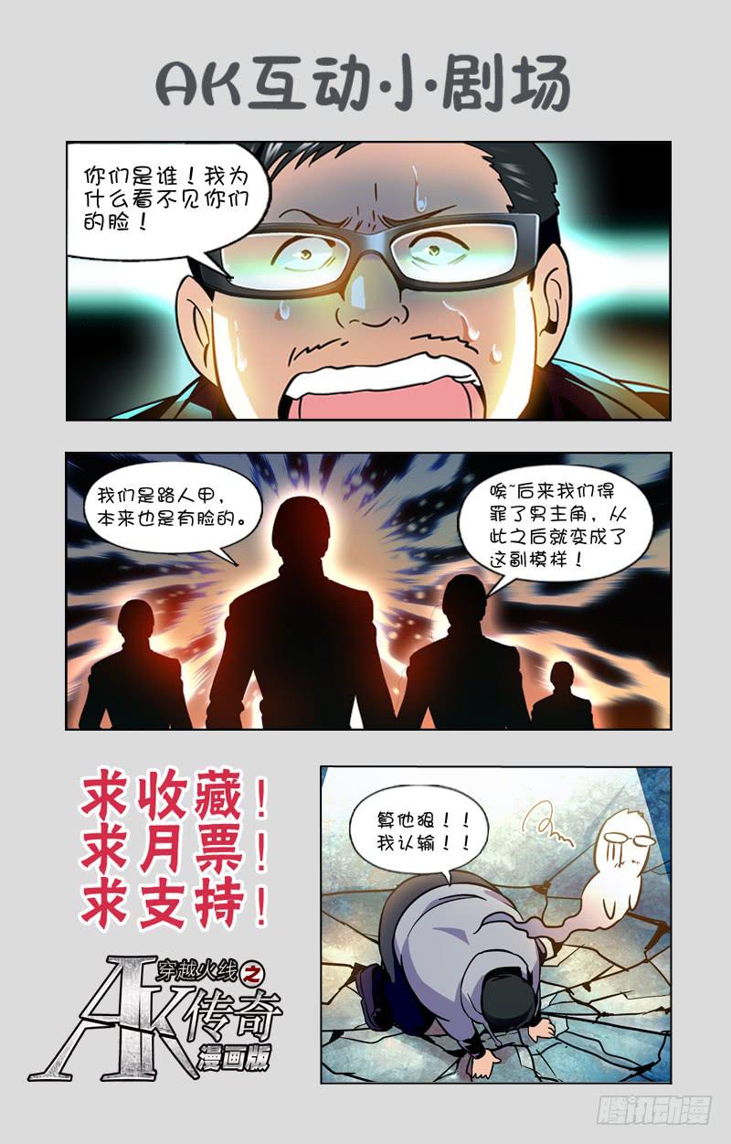 《CF之AK传奇》心服口服 第11页