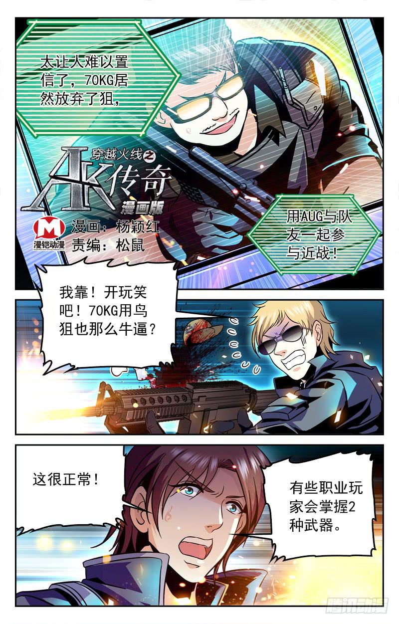 《CF之AK传奇》心服口服 第1页