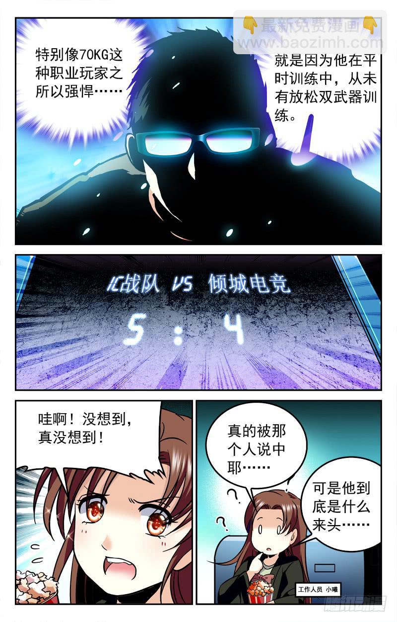 《CF之AK传奇》心服口服 第2页