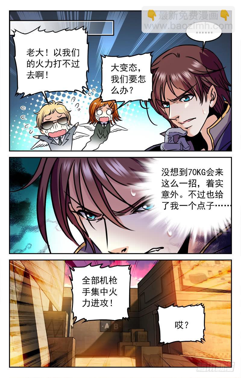 《CF之AK传奇》心服口服 第3页