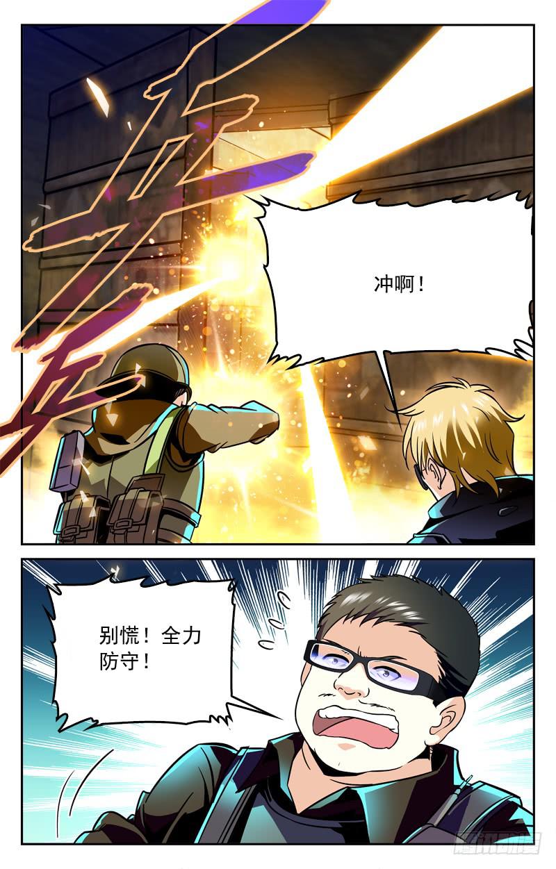 《CF之AK传奇》心服口服 第4页