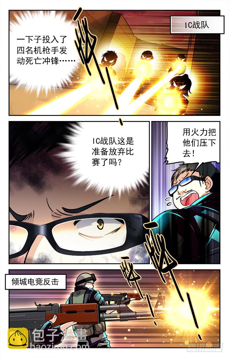 《CF之AK传奇》心服口服 第5页