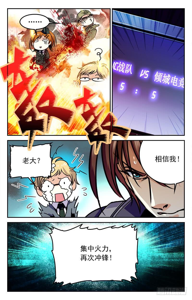 《CF之AK传奇》心服口服 第6页