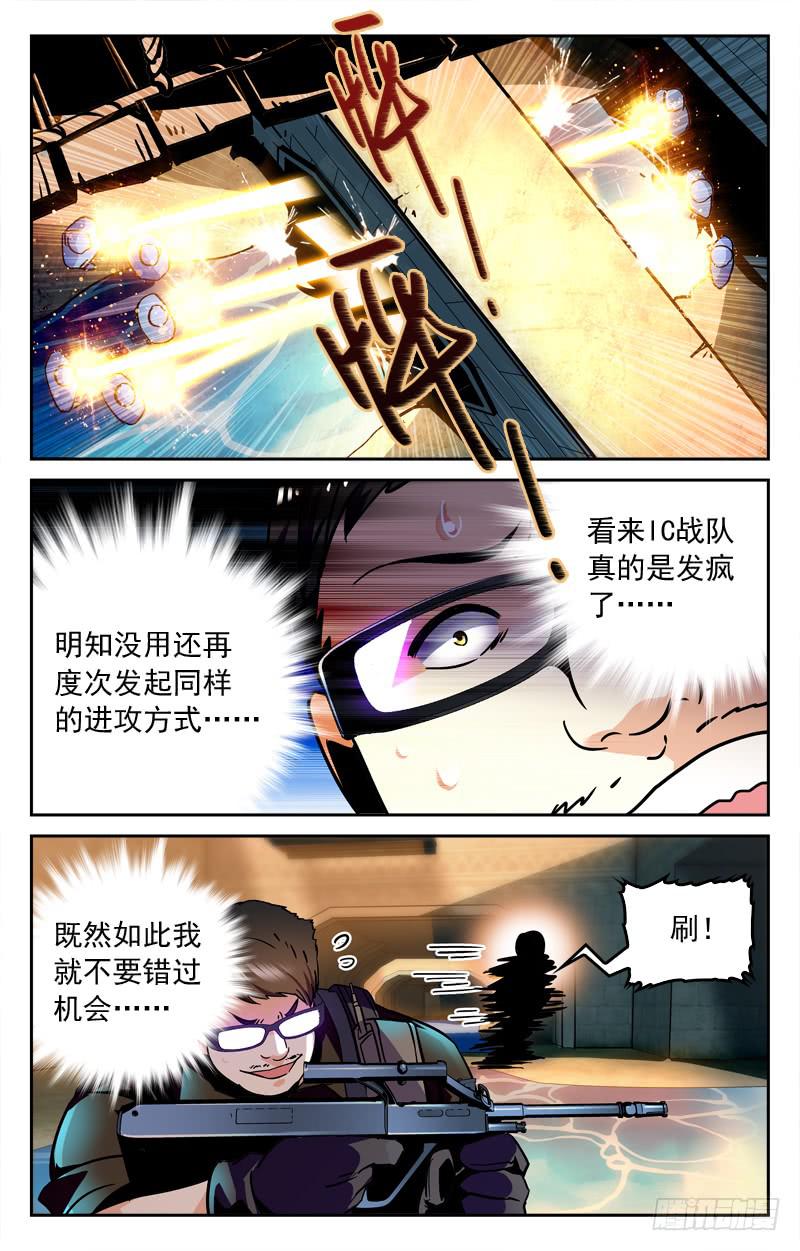 《CF之AK传奇》心服口服 第7页