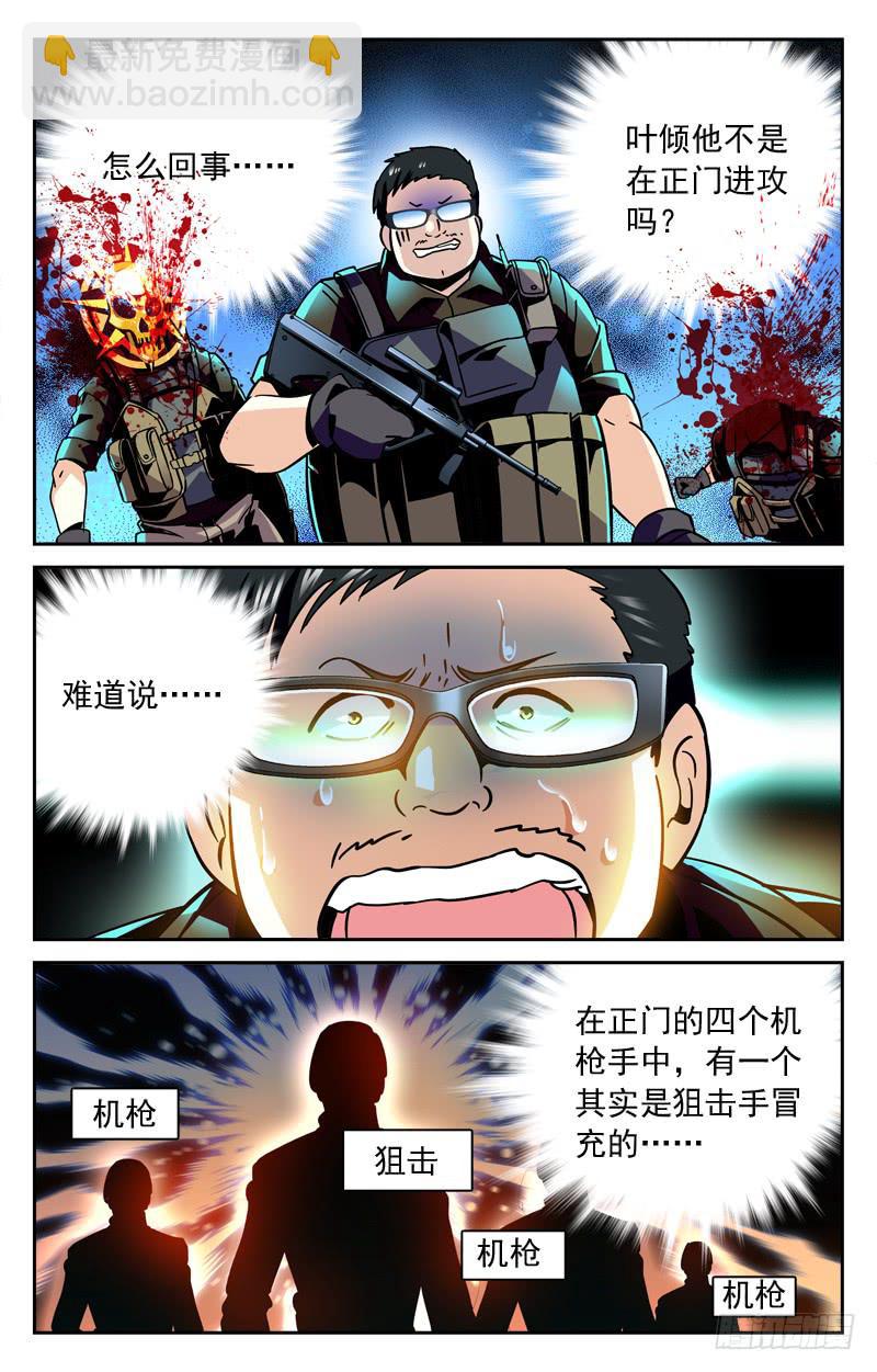 《CF之AK传奇》心服口服 第9页