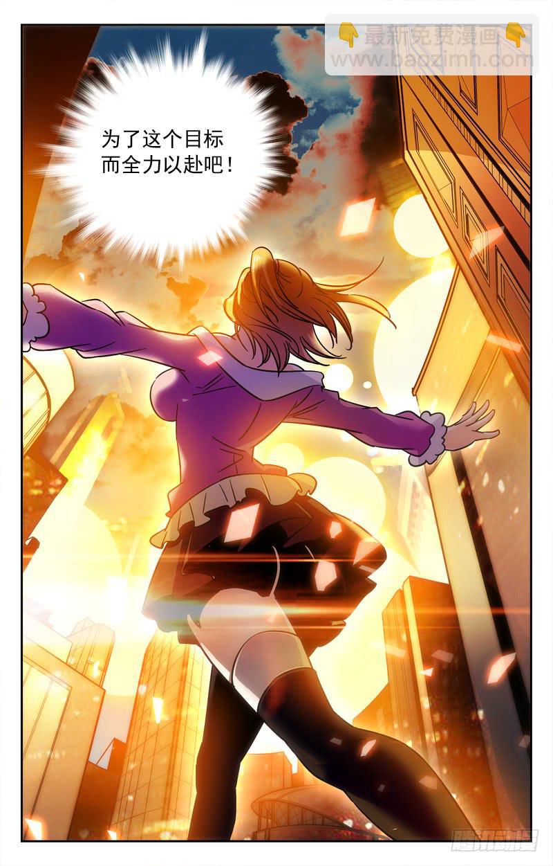 《CF之AK传奇》全力以赴的目标 第10页