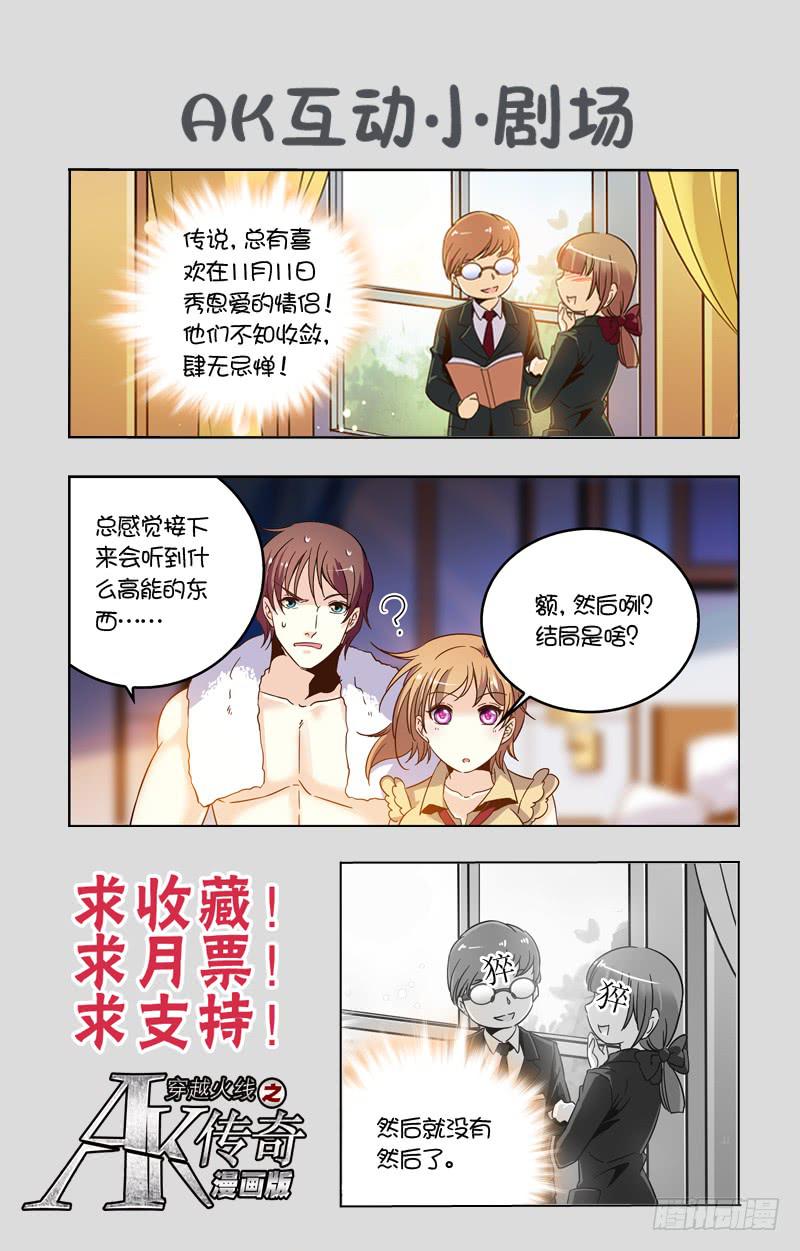 《CF之AK传奇》全力以赴的目标 第11页