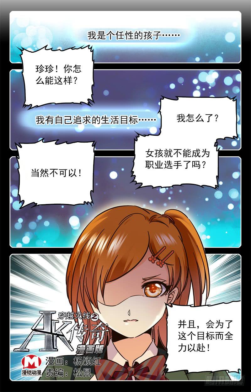 《CF之AK传奇》全力以赴的目标 第1页