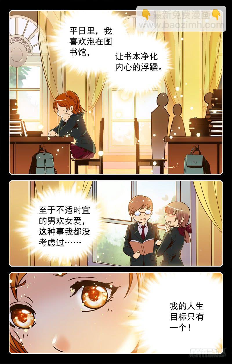 《CF之AK传奇》全力以赴的目标 第2页