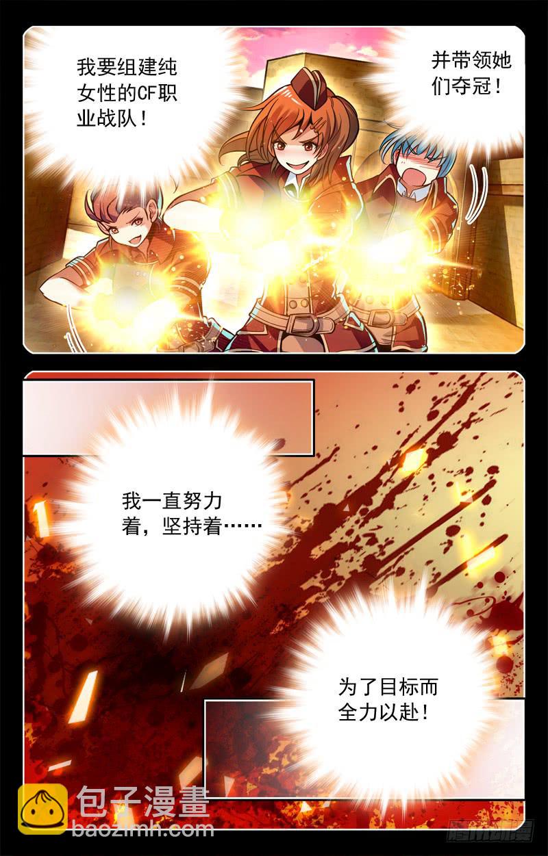 《CF之AK传奇》全力以赴的目标 第3页