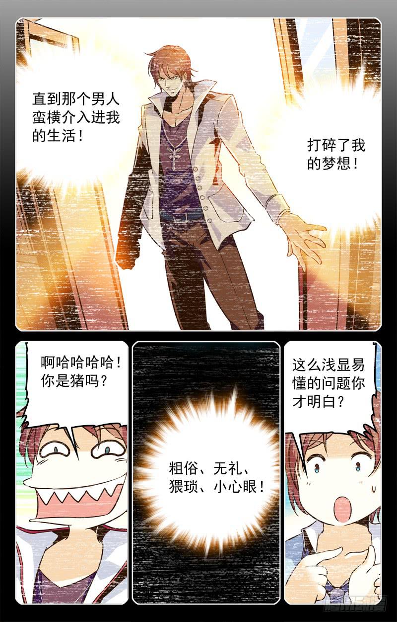 《CF之AK传奇》全力以赴的目标 第4页