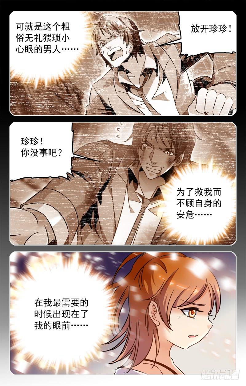 《CF之AK传奇》全力以赴的目标 第5页
