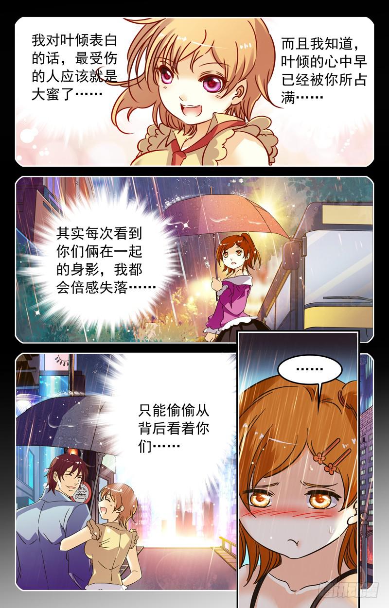《CF之AK传奇》全力以赴的目标 第7页