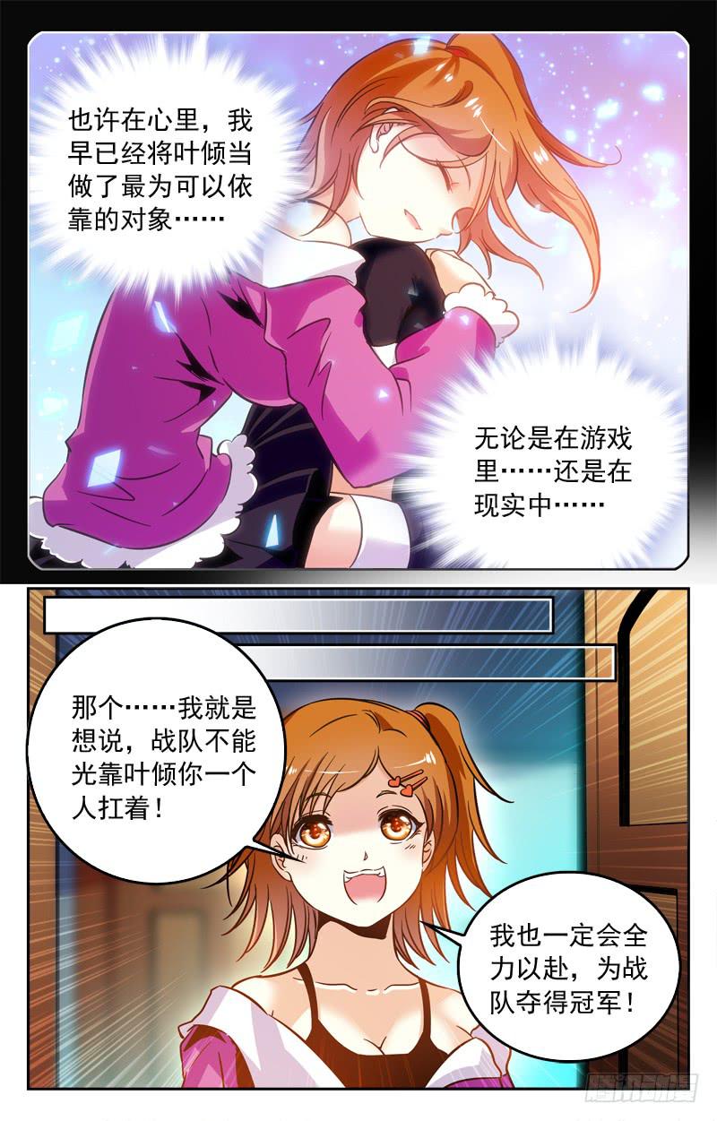 《CF之AK传奇》全力以赴的目标 第8页