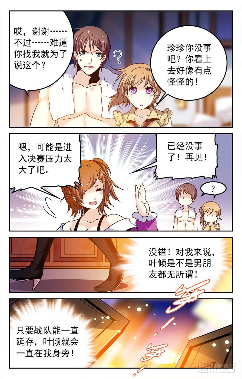 《CF之AK传奇》全力以赴的目标 第9页